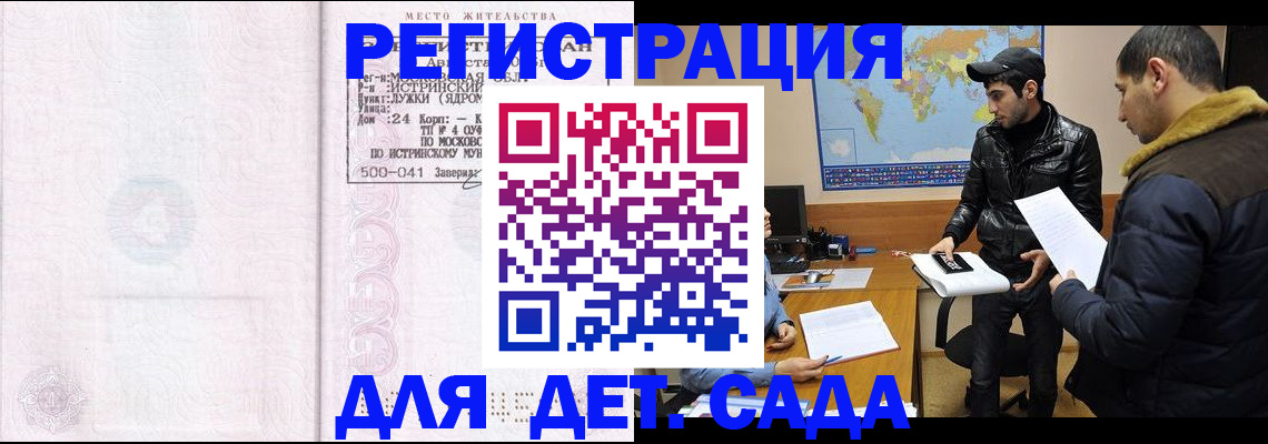 временная регистрация для школы в Россоши