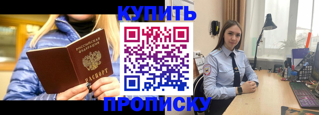 прописка ребенка в Россоши