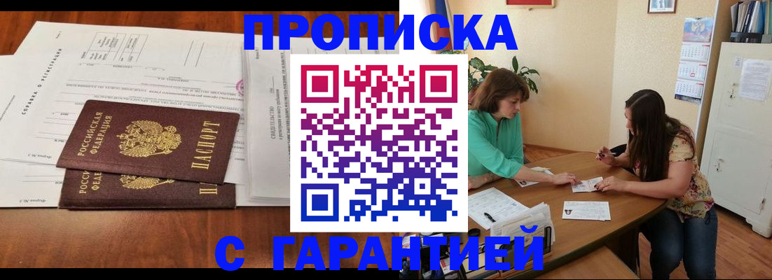 временная регистрация недорого в Россоши