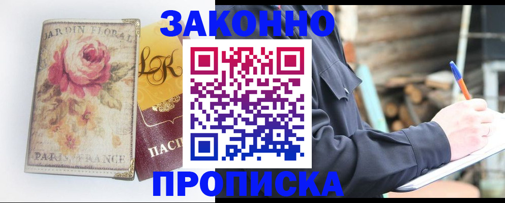 временная регистрация собственник в Россоши